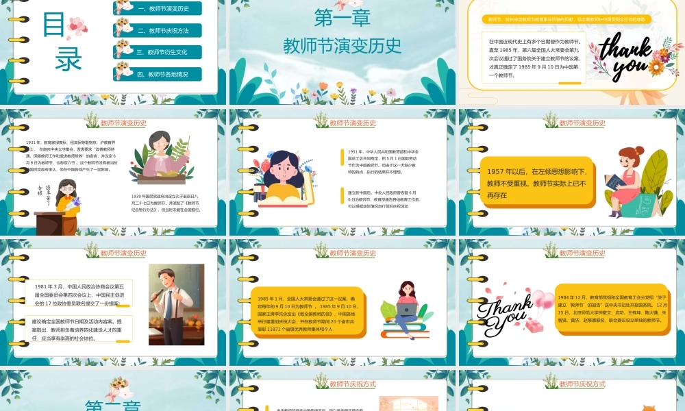 2023礼赞教师节情满秋意绵PPT卡通风教师节快乐主题班会课件模板PPT