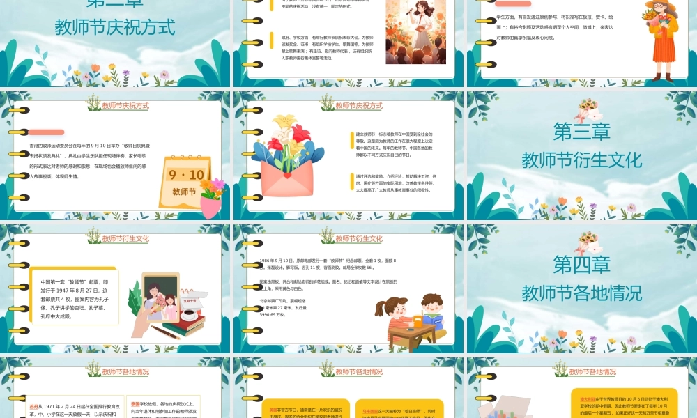 2023礼赞教师节情满秋意绵PPT卡通风教师节快乐主题班会课件模板PPT