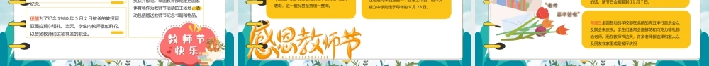2023礼赞教师节情满秋意绵PPT卡通风教师节快乐主题班会课件模板PPT