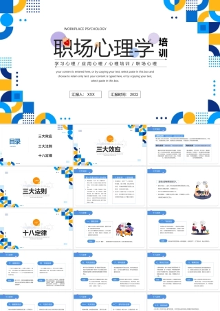 2022职场心理学培训PPT插画风企业员工学习心理应用心理职场心理学培训课件PPT