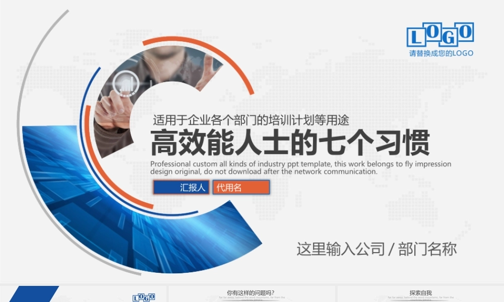 简约大气企业职场培训高效能人士PPT模板PPT
