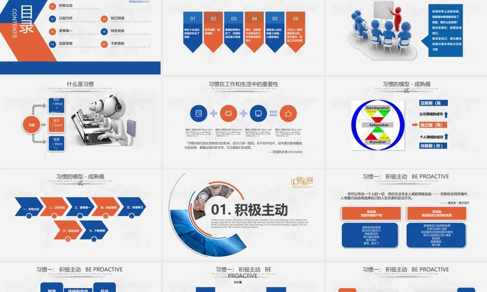 简约大气企业职场培训高效能人士PPT模板PPT