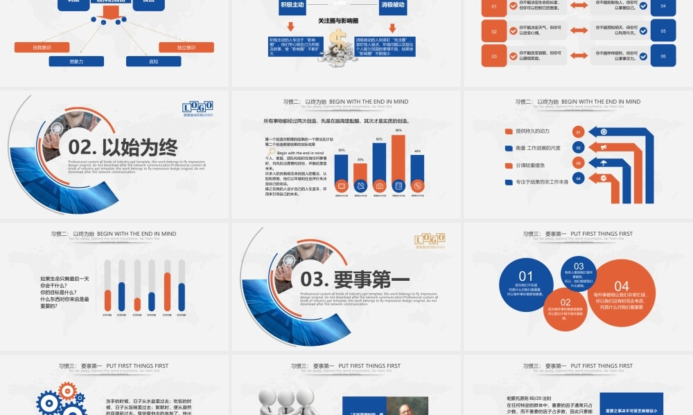 简约大气企业职场培训高效能人士PPT模板PPT