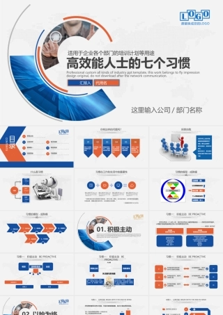 简约大气企业职场培训高效能人士PPT模板PPT