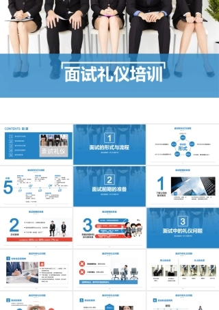 面试礼仪PPTPPT