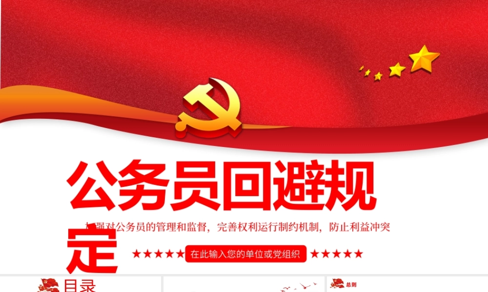 公务员回避规定PPT