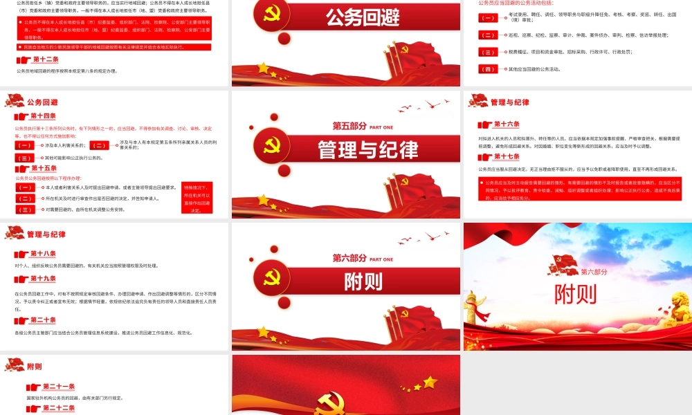 公务员回避规定PPT