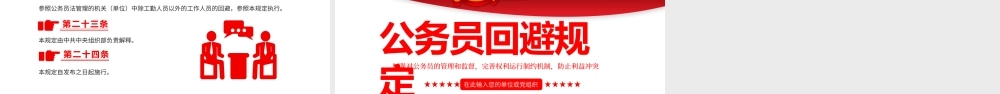 公务员回避规定PPT