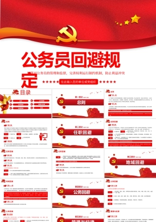 公务员回避规定PPT