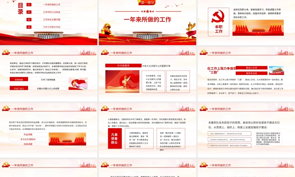 公务员年终工作总结PPT红色党政风年终总结工作汇报专题课件模板