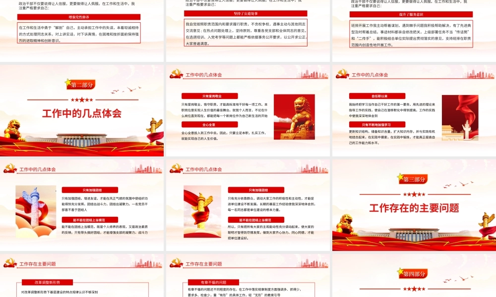 公务员年终工作总结PPT红色党政风年终总结工作汇报专题课件模板