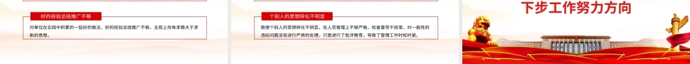 公务员年终工作总结PPT红色党政风年终总结工作汇报专题课件模板