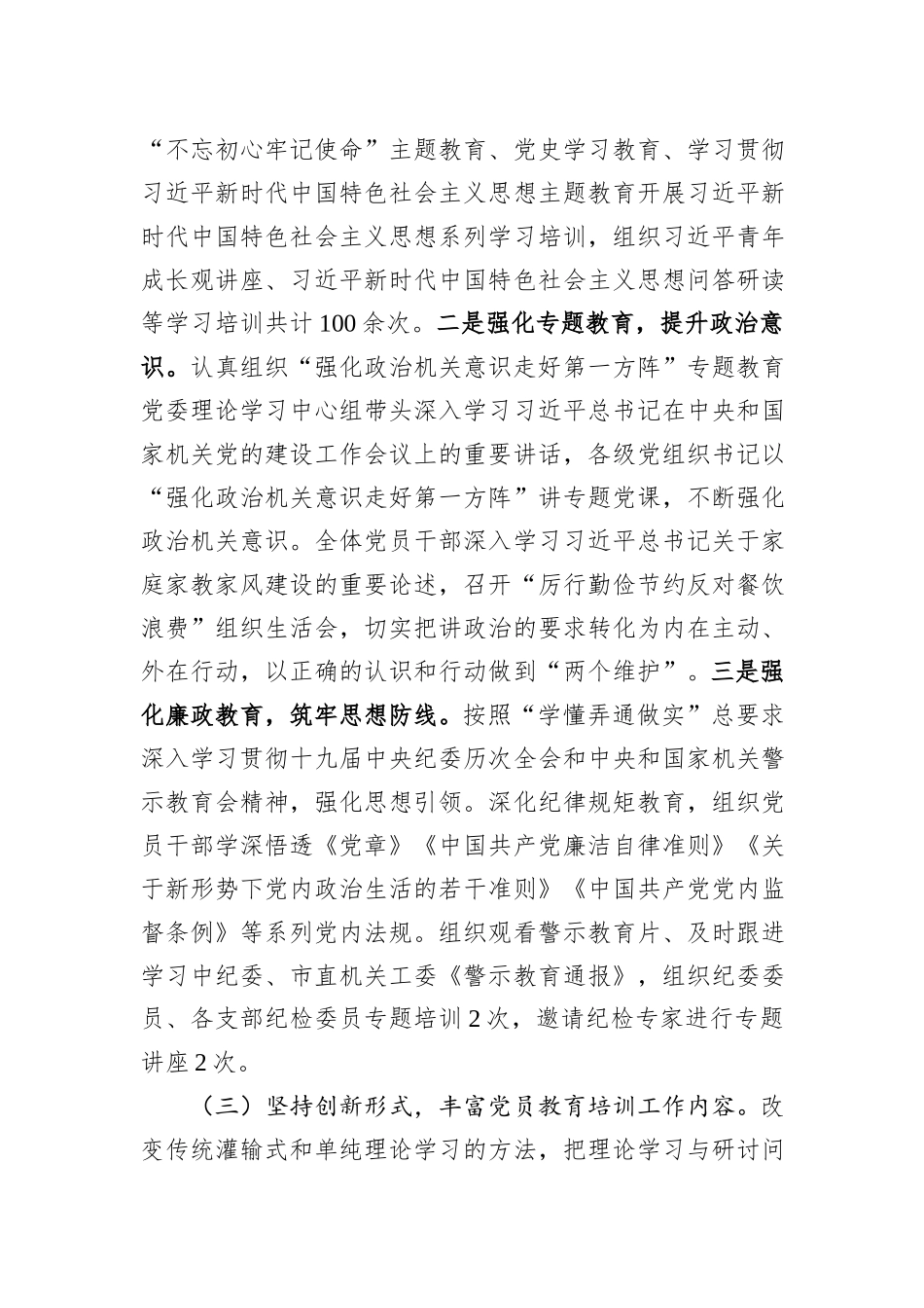 《20XX—2023年全国党员教育培训工作规划》贯彻落实情况报告_第3页