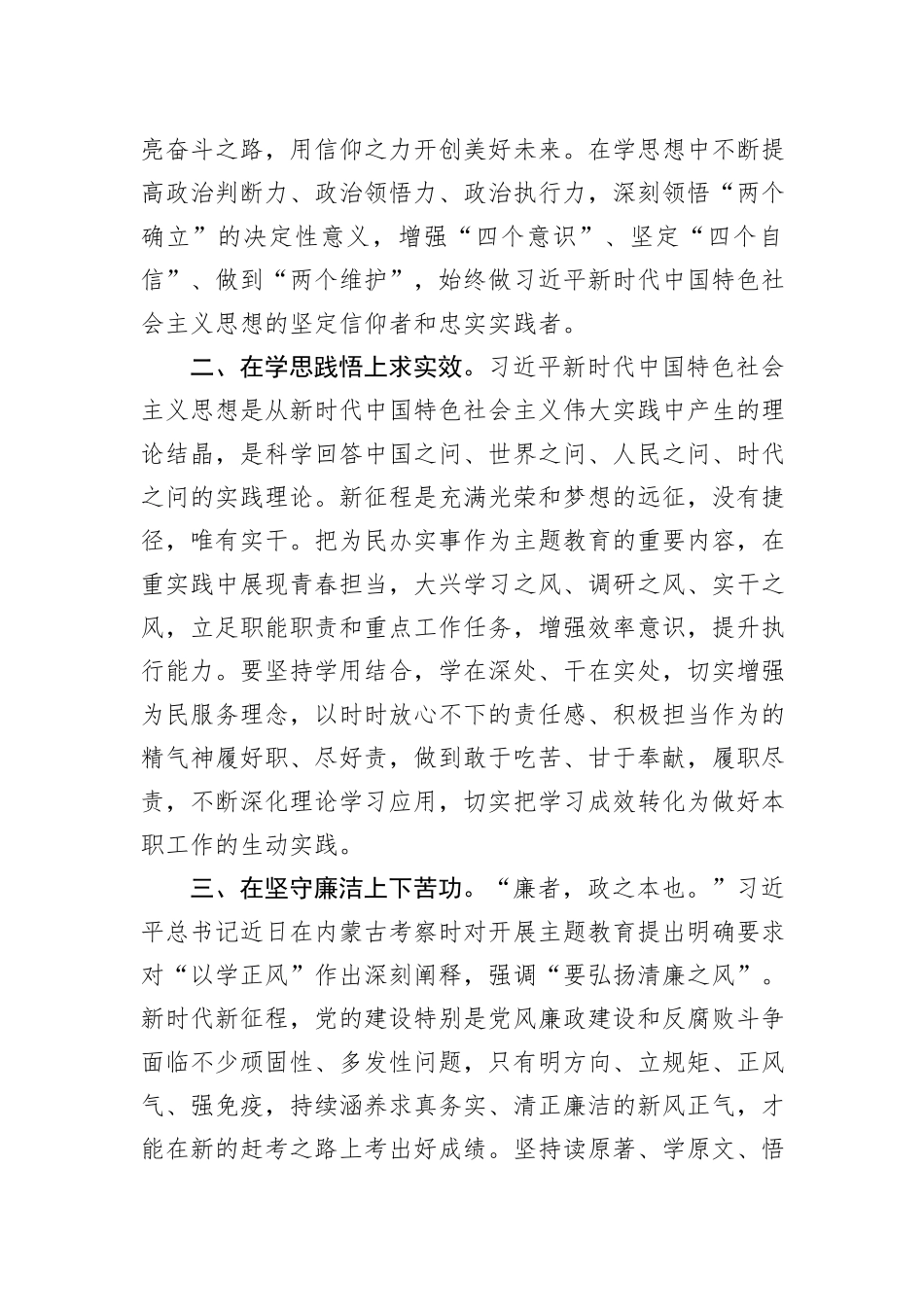 2023年第二批主题教育读书班学习感悟：感悟思想伟力+践行使命担当_第2页