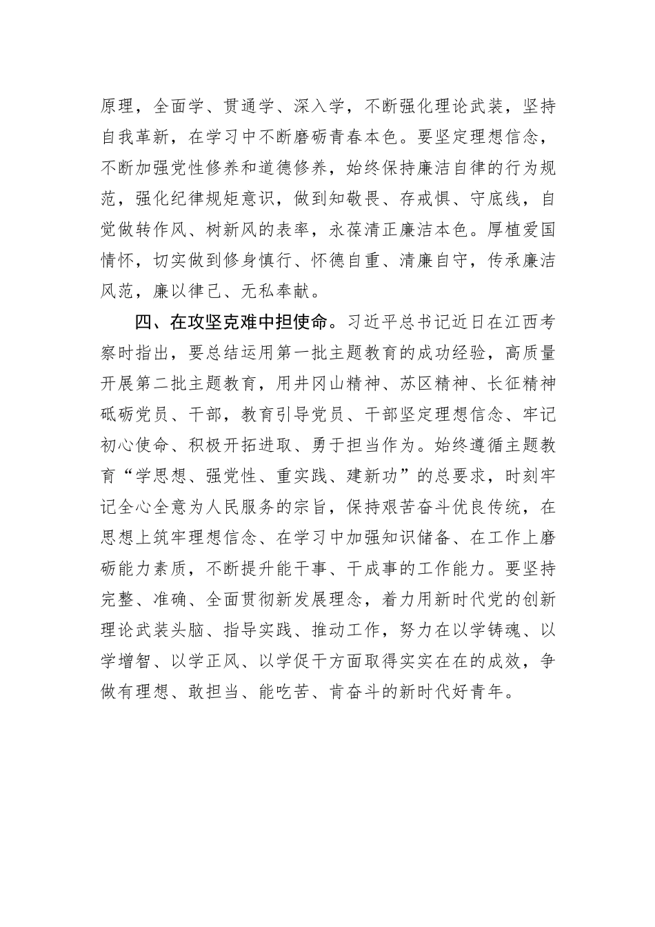 2023年第二批主题教育读书班学习感悟：感悟思想伟力+践行使命担当_第3页