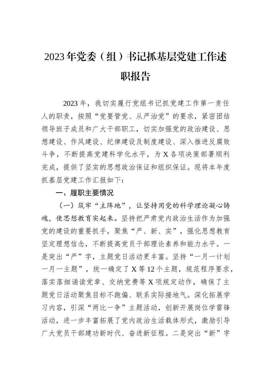 2023年工作述职报告汇编（15篇）_第2页