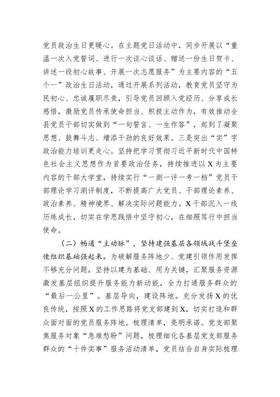 2023年工作述职报告汇编（15篇）_第3页