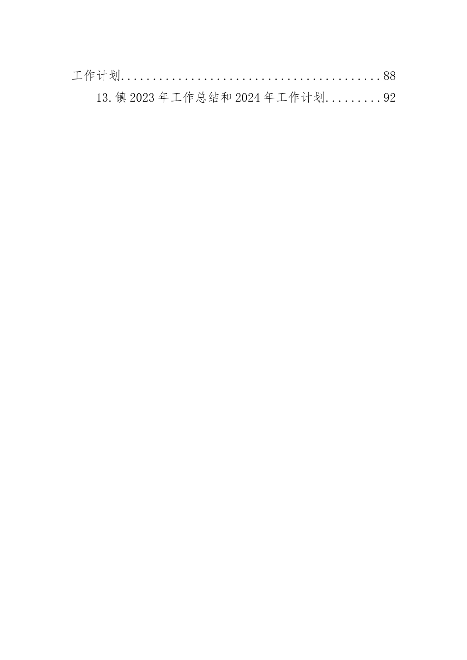 2023年工作总结2024年工作计划汇编（13篇）_第2页