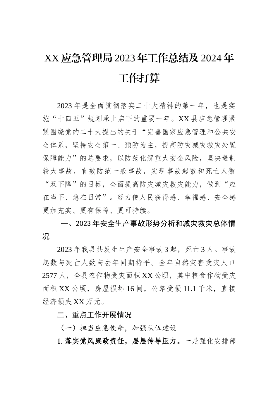 2023年工作总结和2024年工作打算汇编（4篇）_第2页