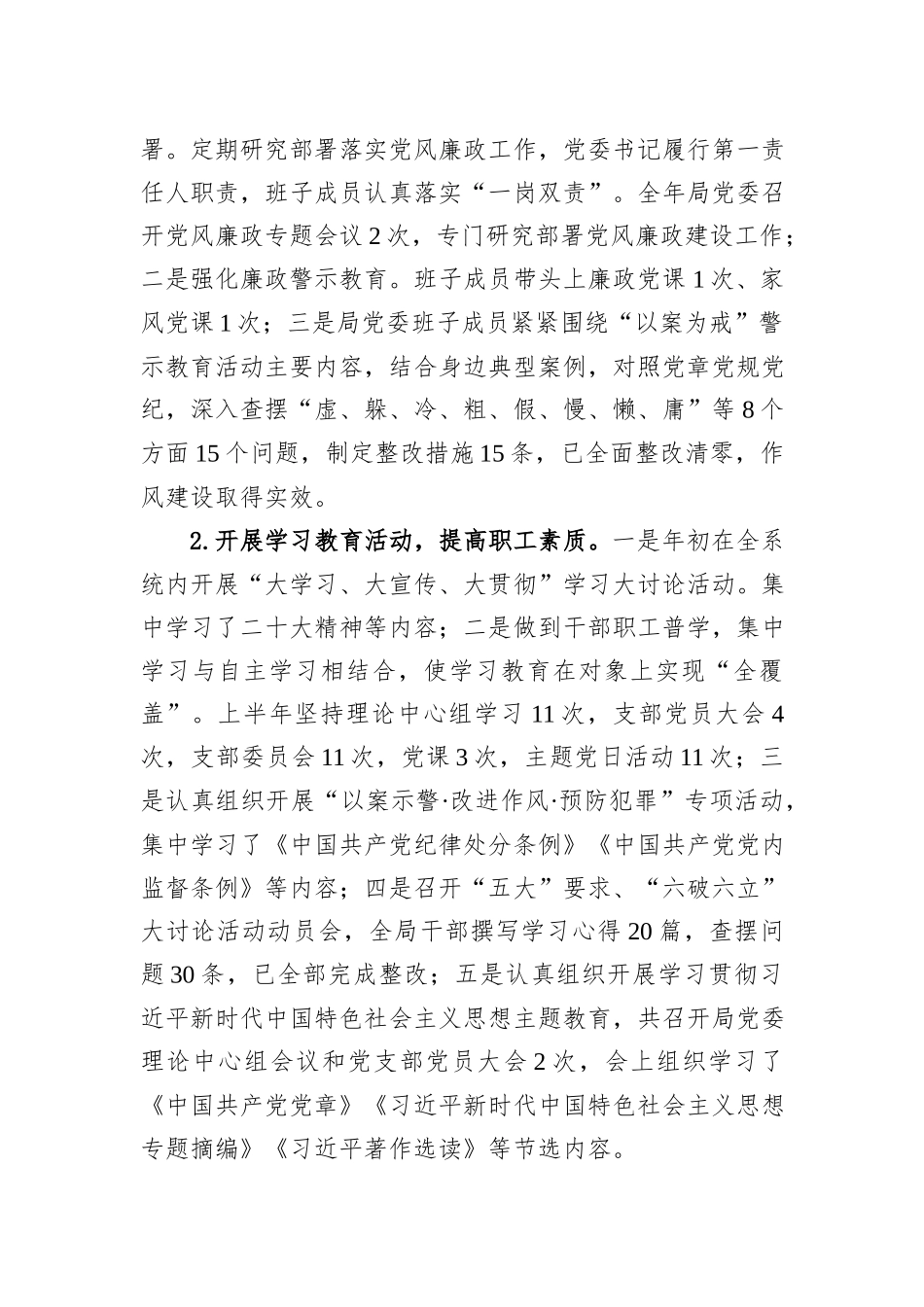 2023年工作总结和2024年工作打算汇编（4篇）_第3页