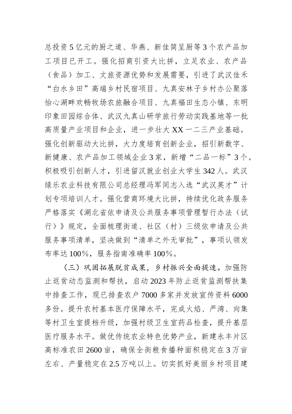 2023年工作总结及2024年工作安排汇编（6篇）_第3页