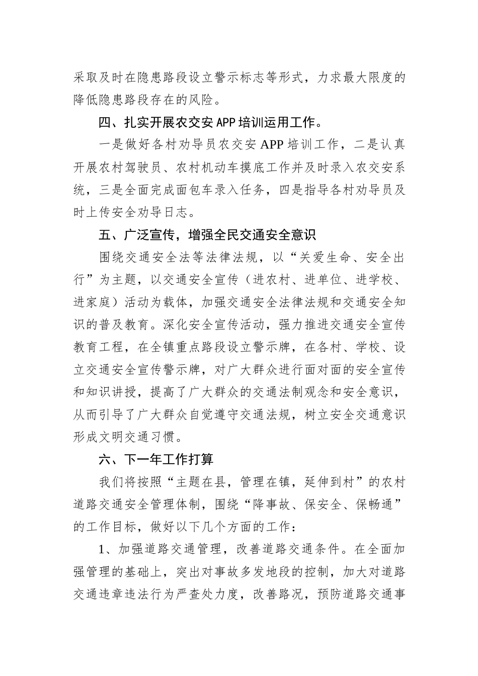 XX镇2023年道路交通安全工作总结_第3页