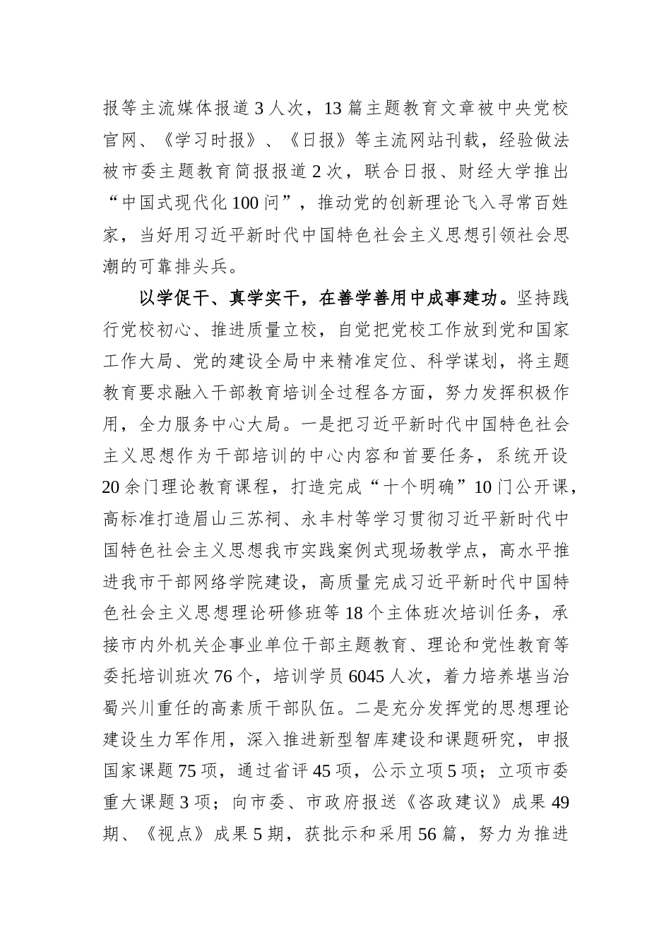 党校在市委主题教育专题调研督导会上的发言_第3页