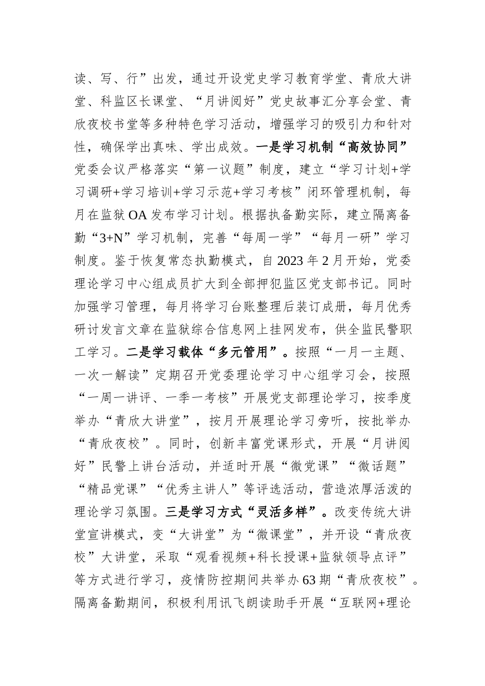 监狱机关党建工作汇报_第2页
