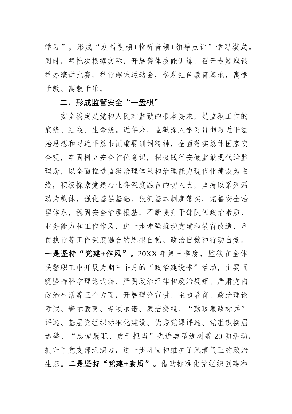 监狱机关党建工作汇报_第3页