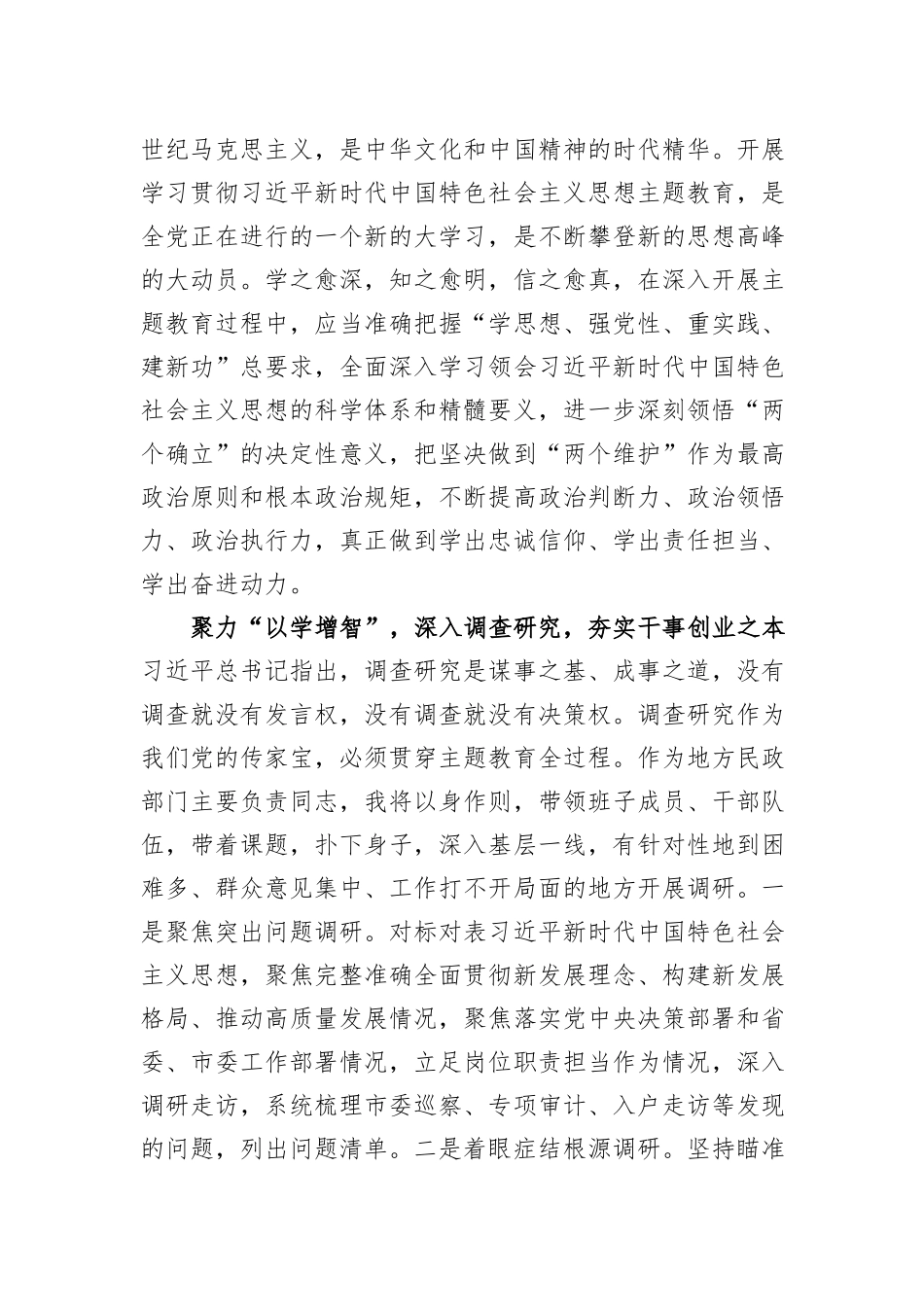 民政局长在市委主题教育第二期读书班上的研讨发言材料_第2页