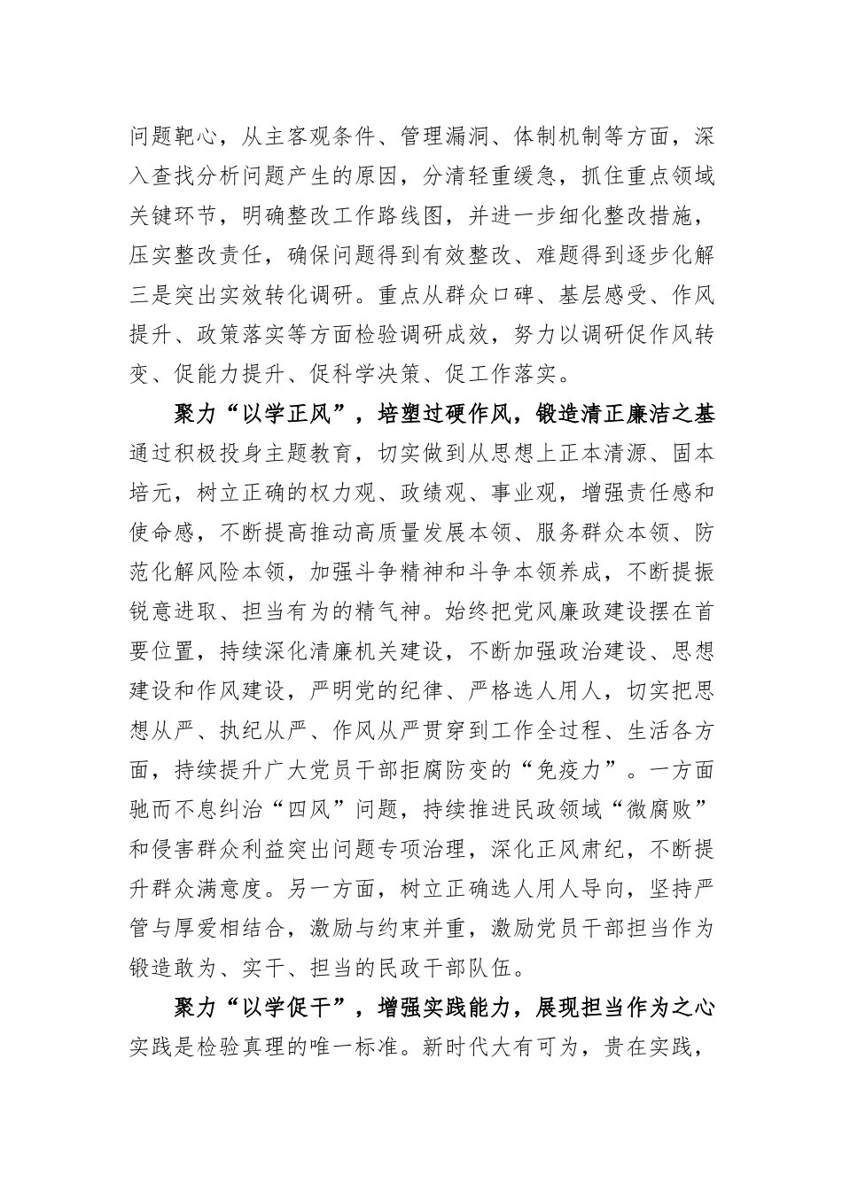 民政局长在市委主题教育第二期读书班上的研讨发言材料_第3页