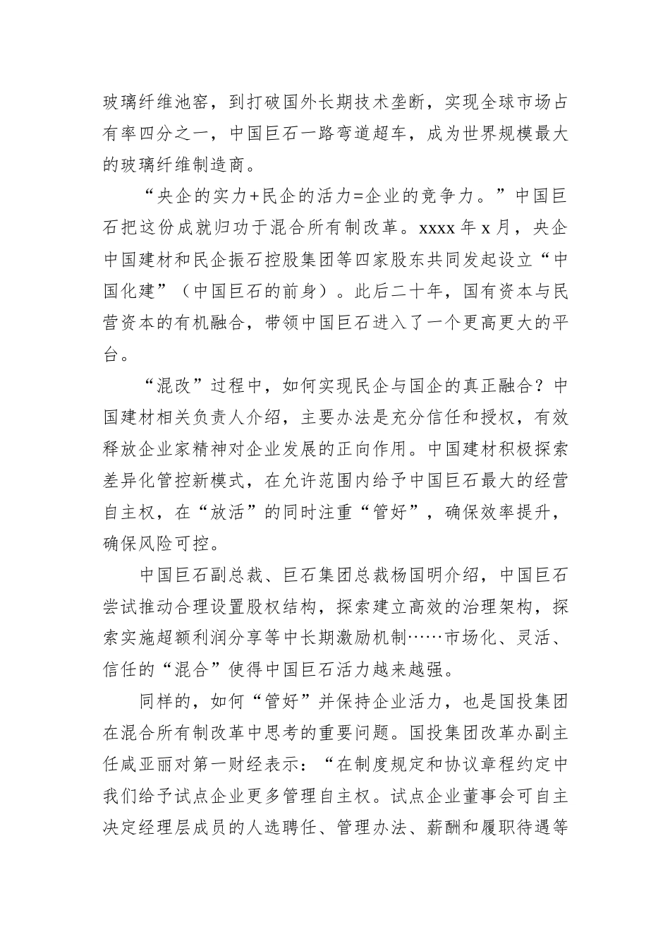 三年混改赋能、重组质变为国企带来新变化改革报告（2篇）_第3页