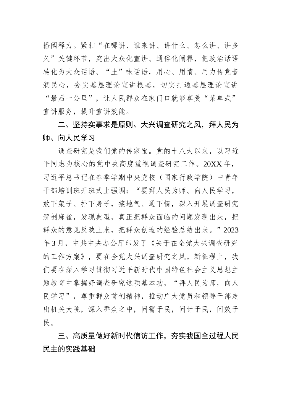 四下基层”研讨交流发言材料_第2页