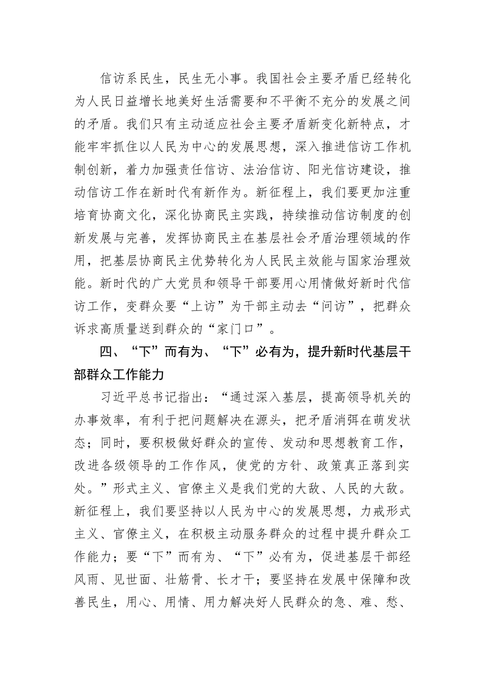 四下基层”研讨交流发言材料_第3页