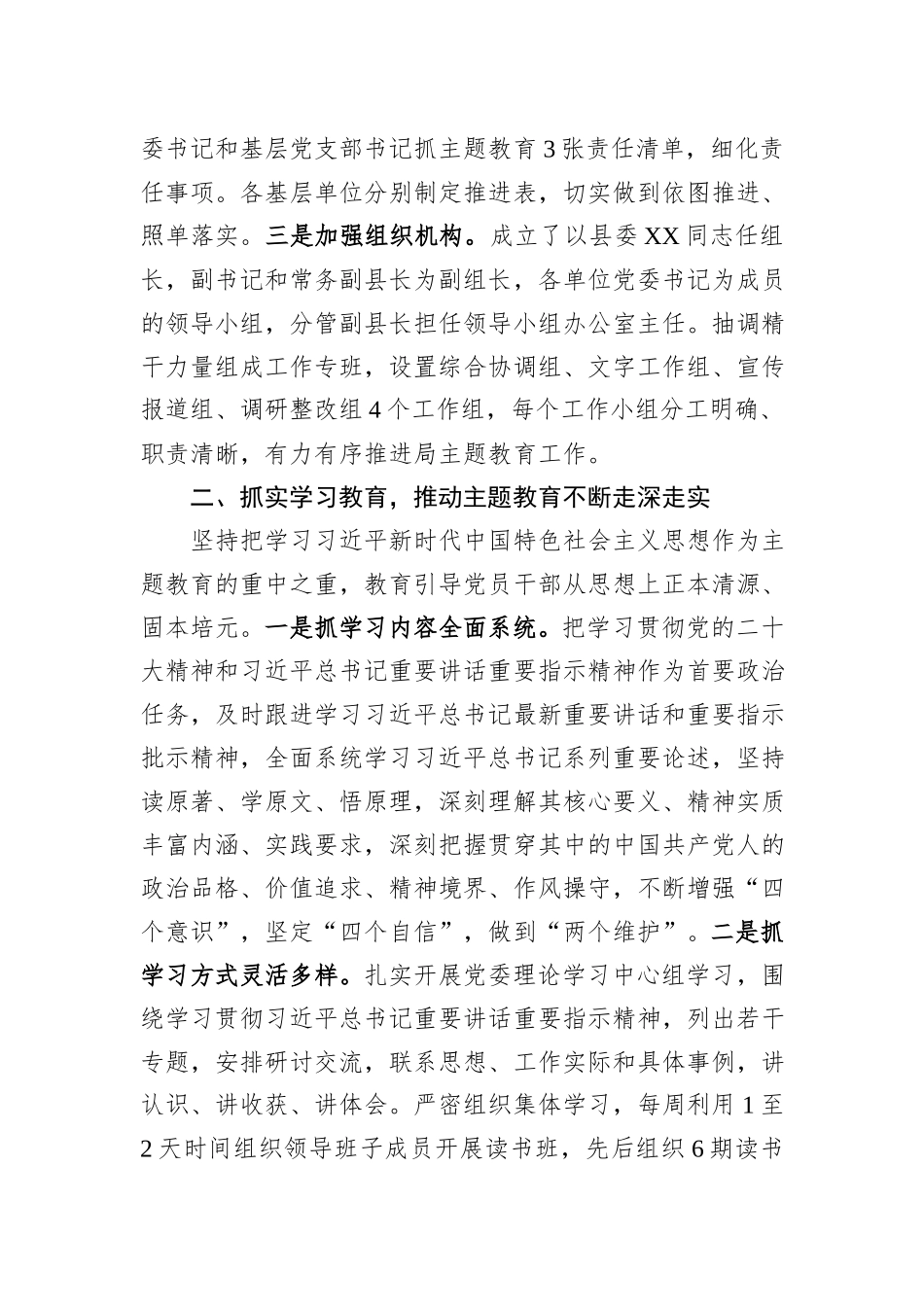 县2023年主题教育开展情况汇报_第2页