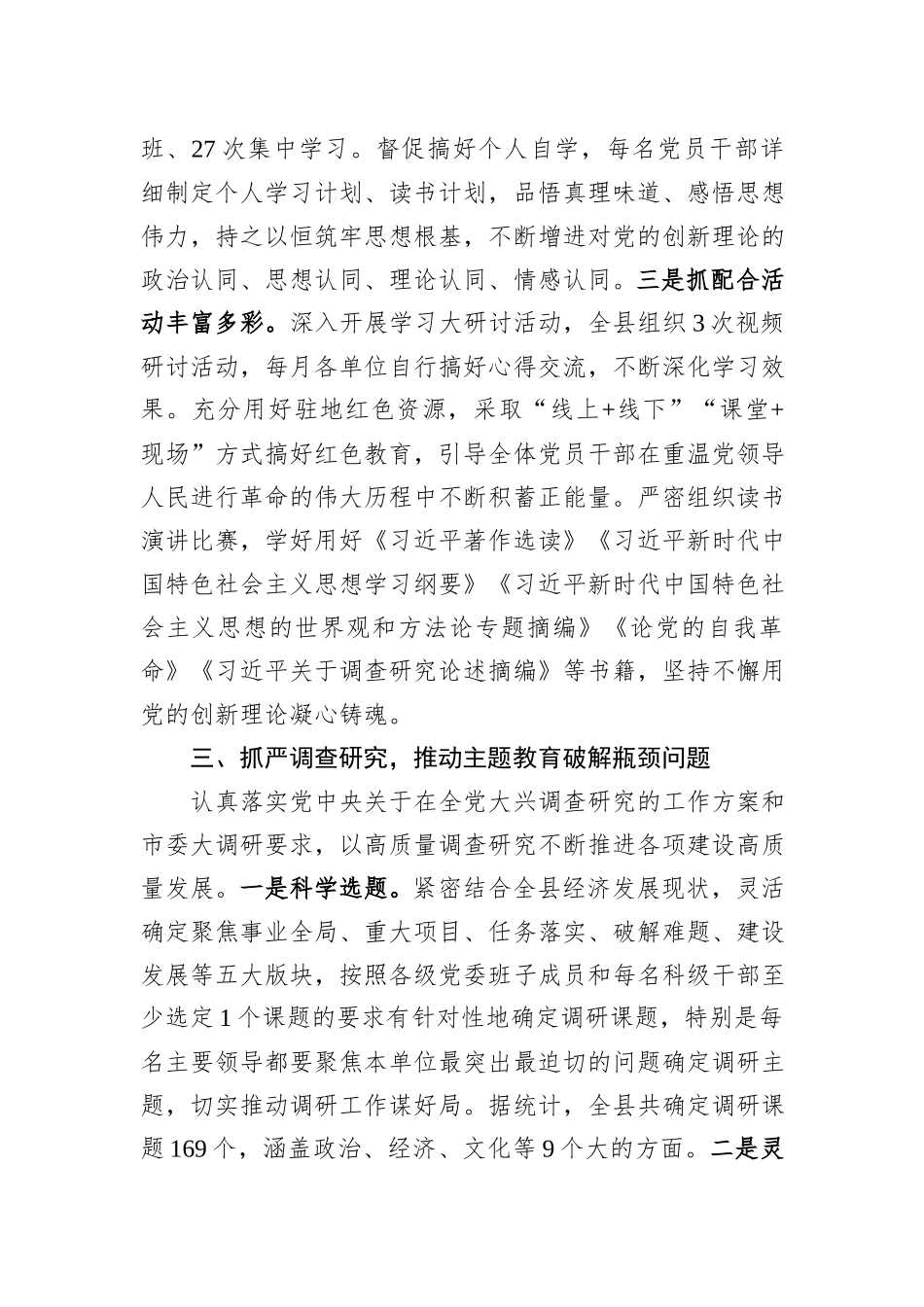 县2023年主题教育开展情况汇报_第3页
