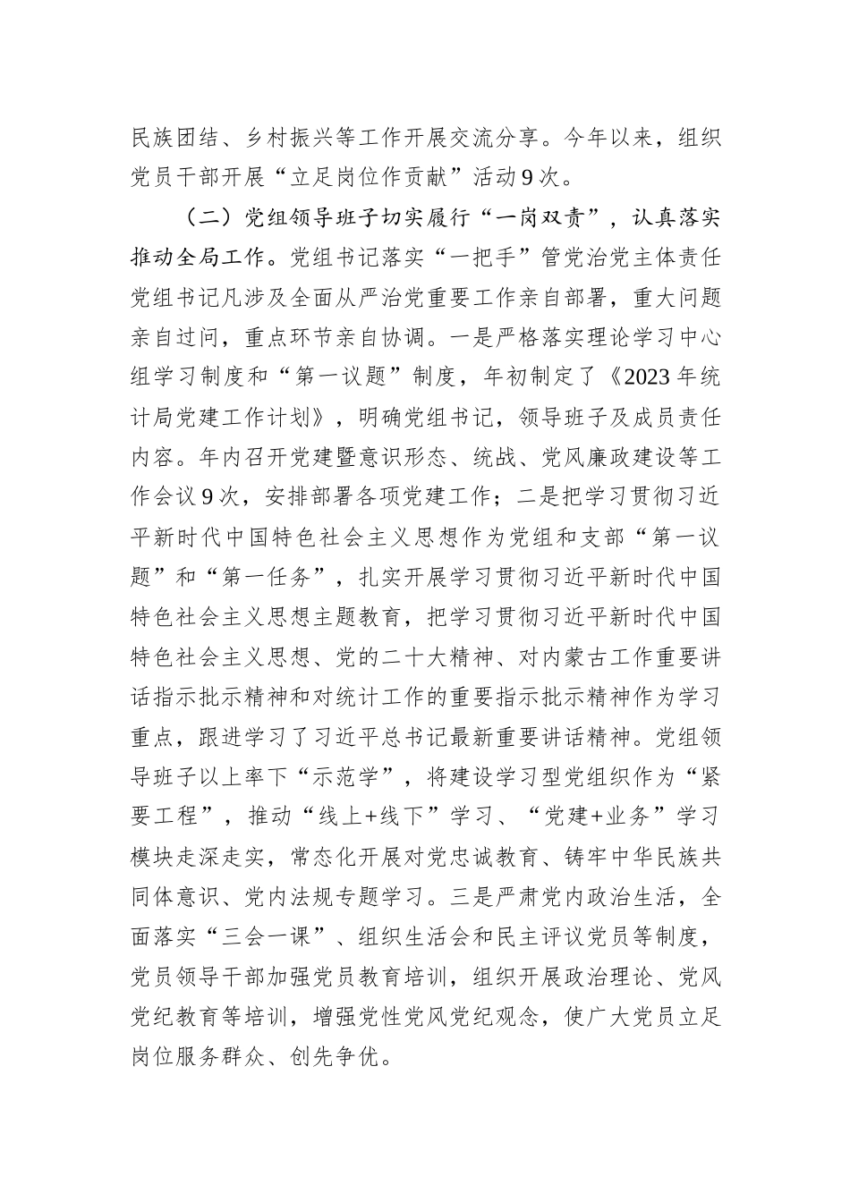 县统计局党建工作总结及下年度工作计划_第2页