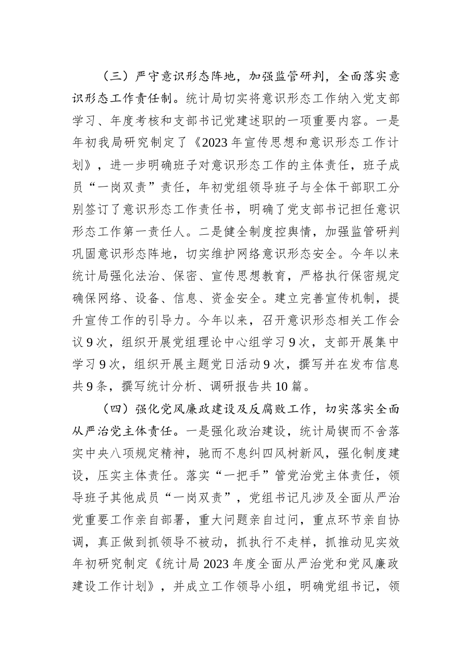 县统计局党建工作总结及下年度工作计划_第3页