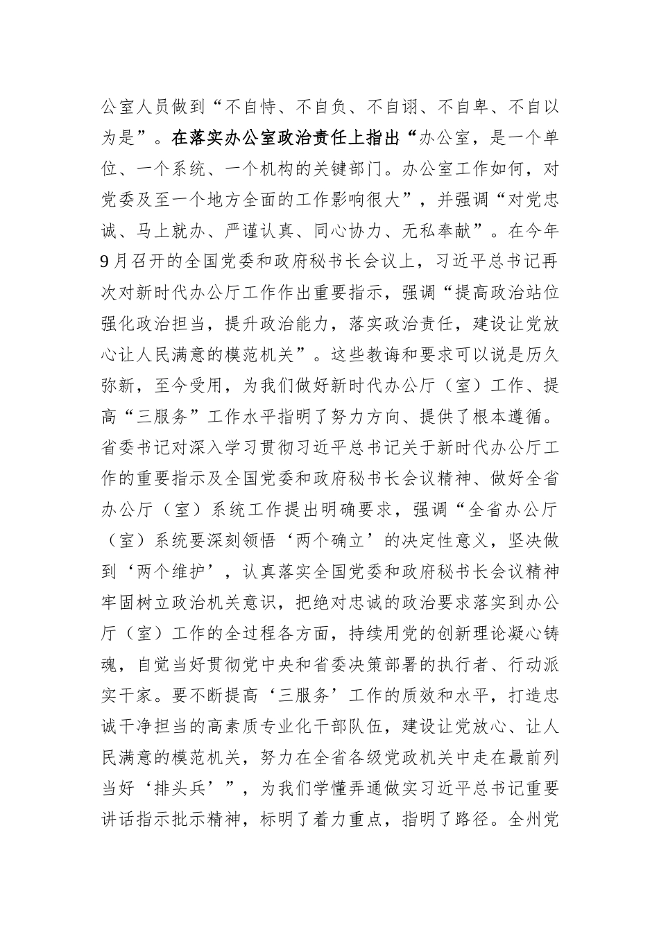 县委书记在全县党委和政府办公室主任会上的讲话_第2页