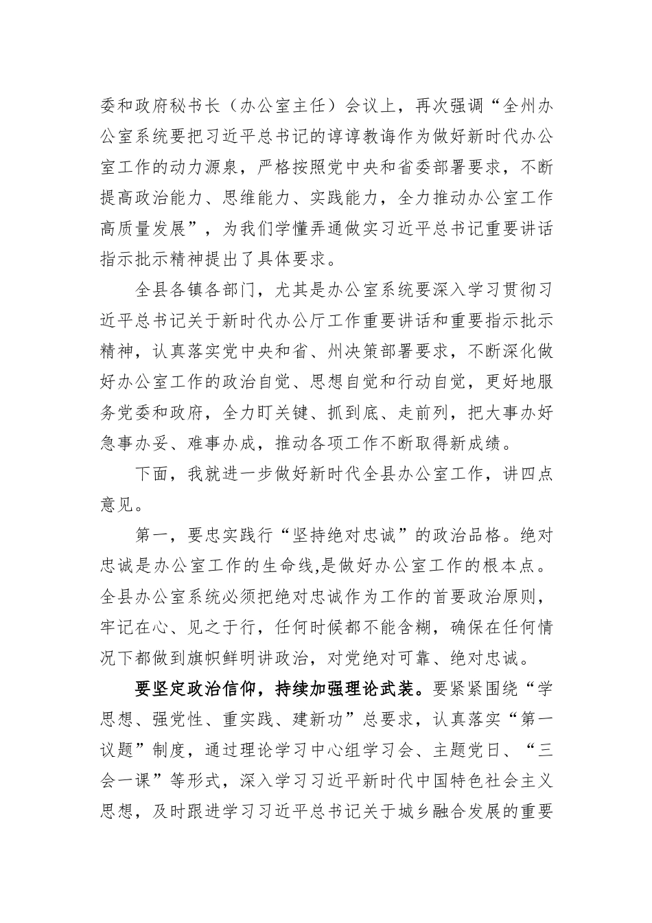 县委书记在全县党委和政府办公室主任会上的讲话_第3页