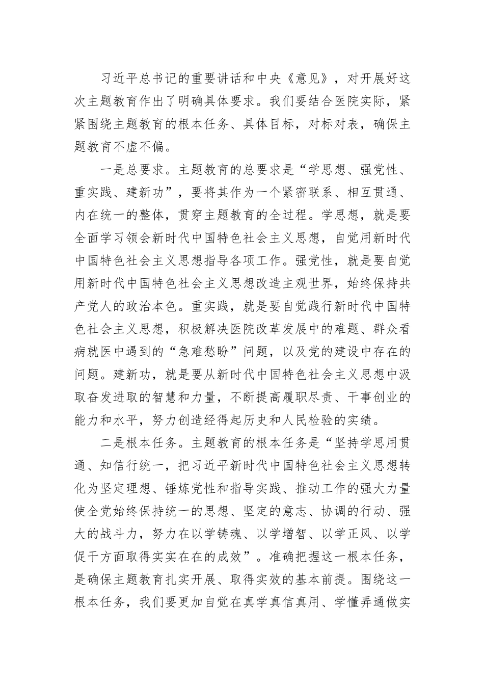 学习贯彻2023年主题教育工作推进会上的领导讲话_第2页