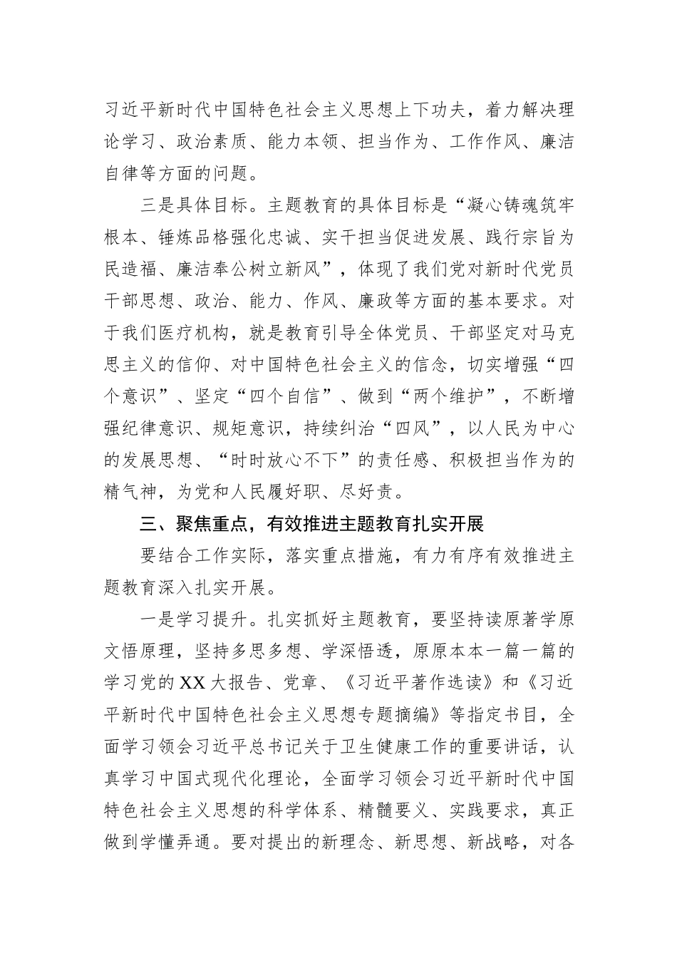 学习贯彻2023年主题教育工作推进会上的领导讲话_第3页