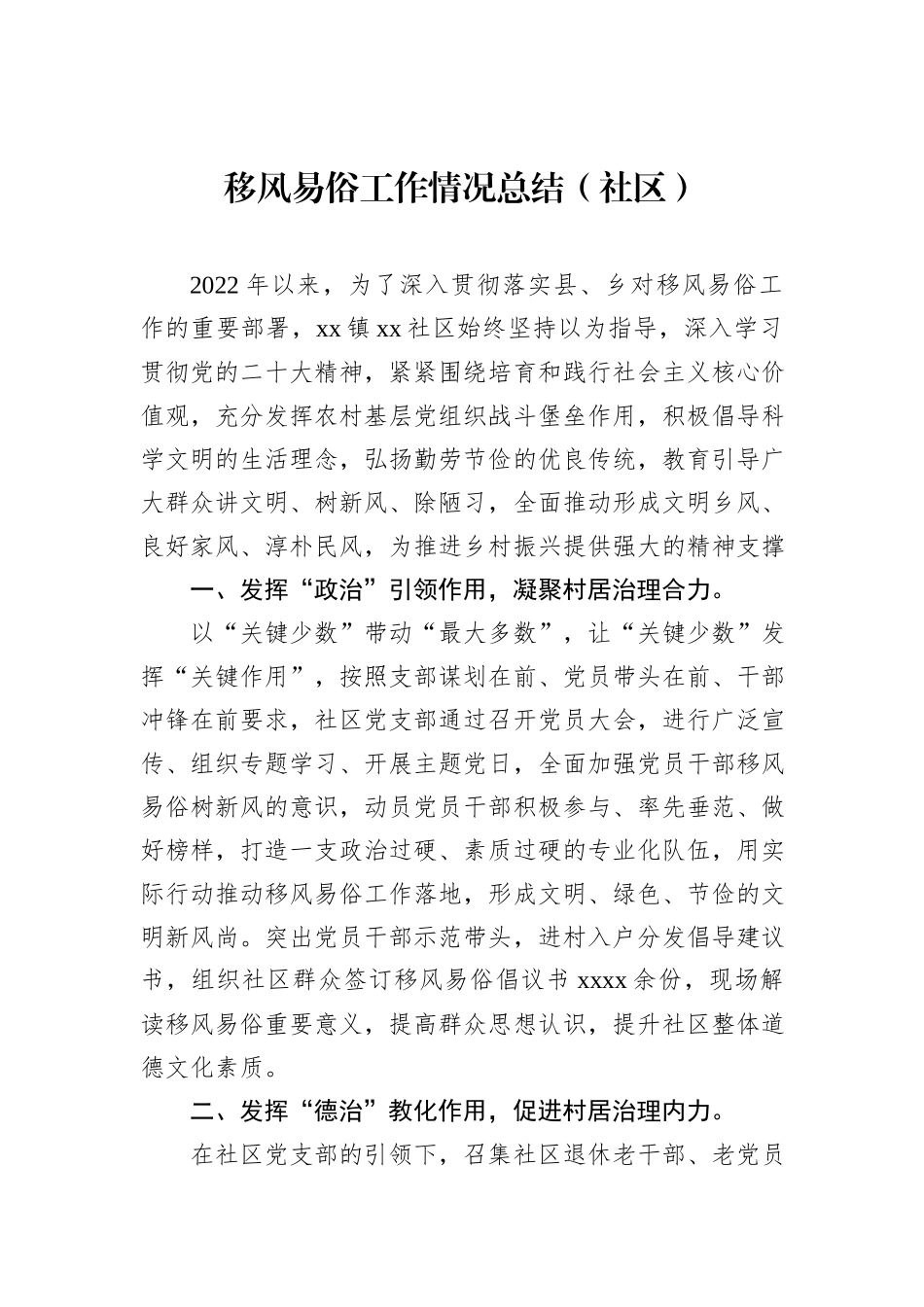 移风易俗工作情况总结材料汇编（4篇）_第2页