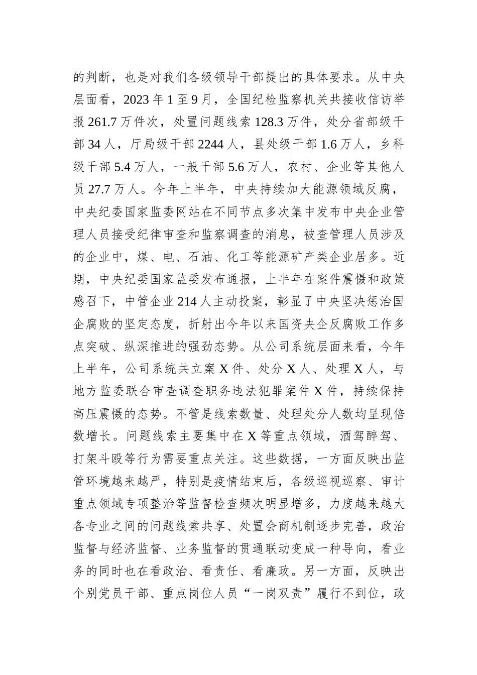 在国有企业2023年度党风廉政约谈会议上的讲话_第2页