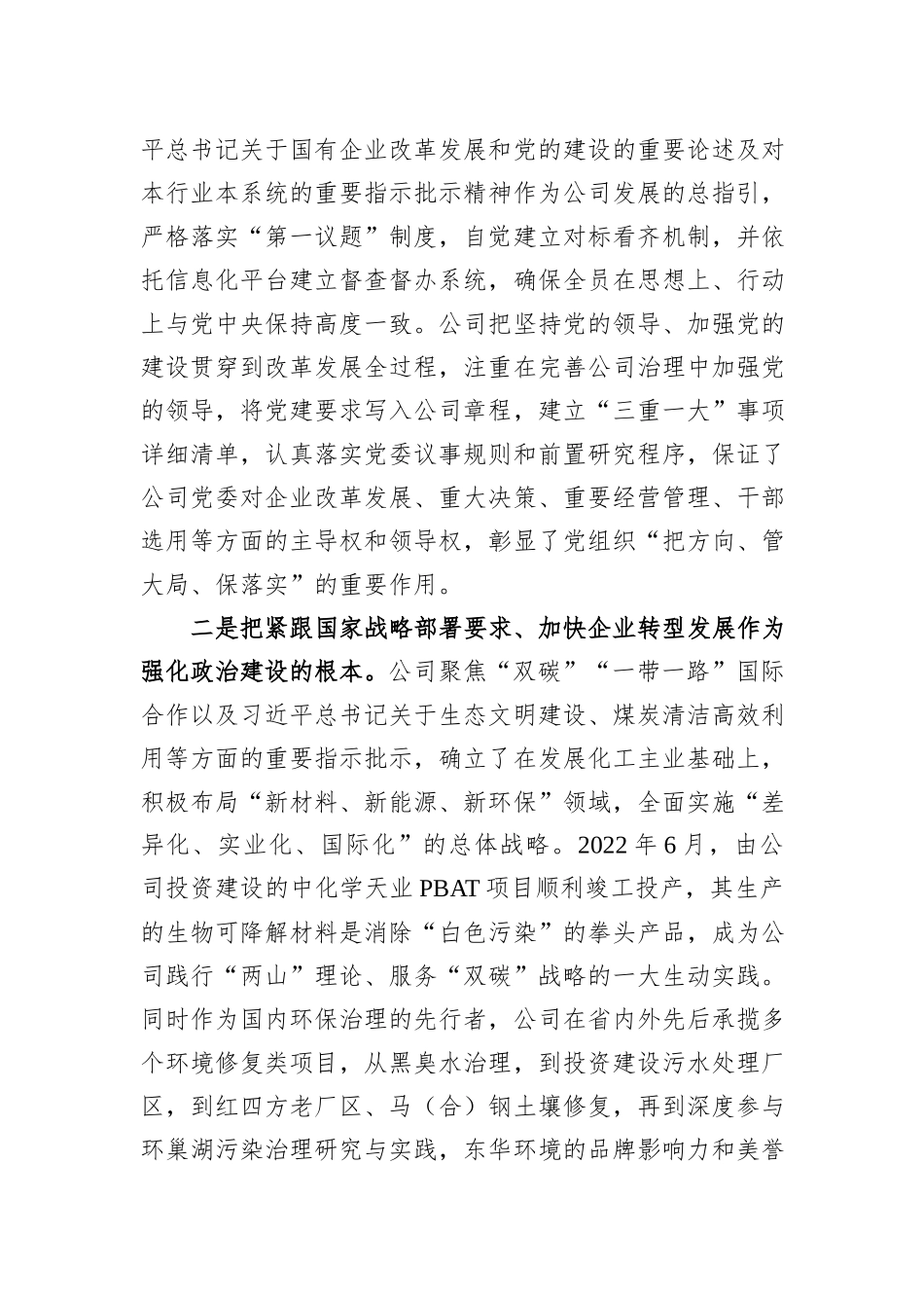 在国资国企系统政治建设专题推进会上的汇报发言_第2页