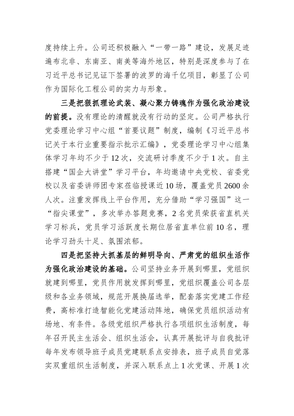 在国资国企系统政治建设专题推进会上的汇报发言_第3页