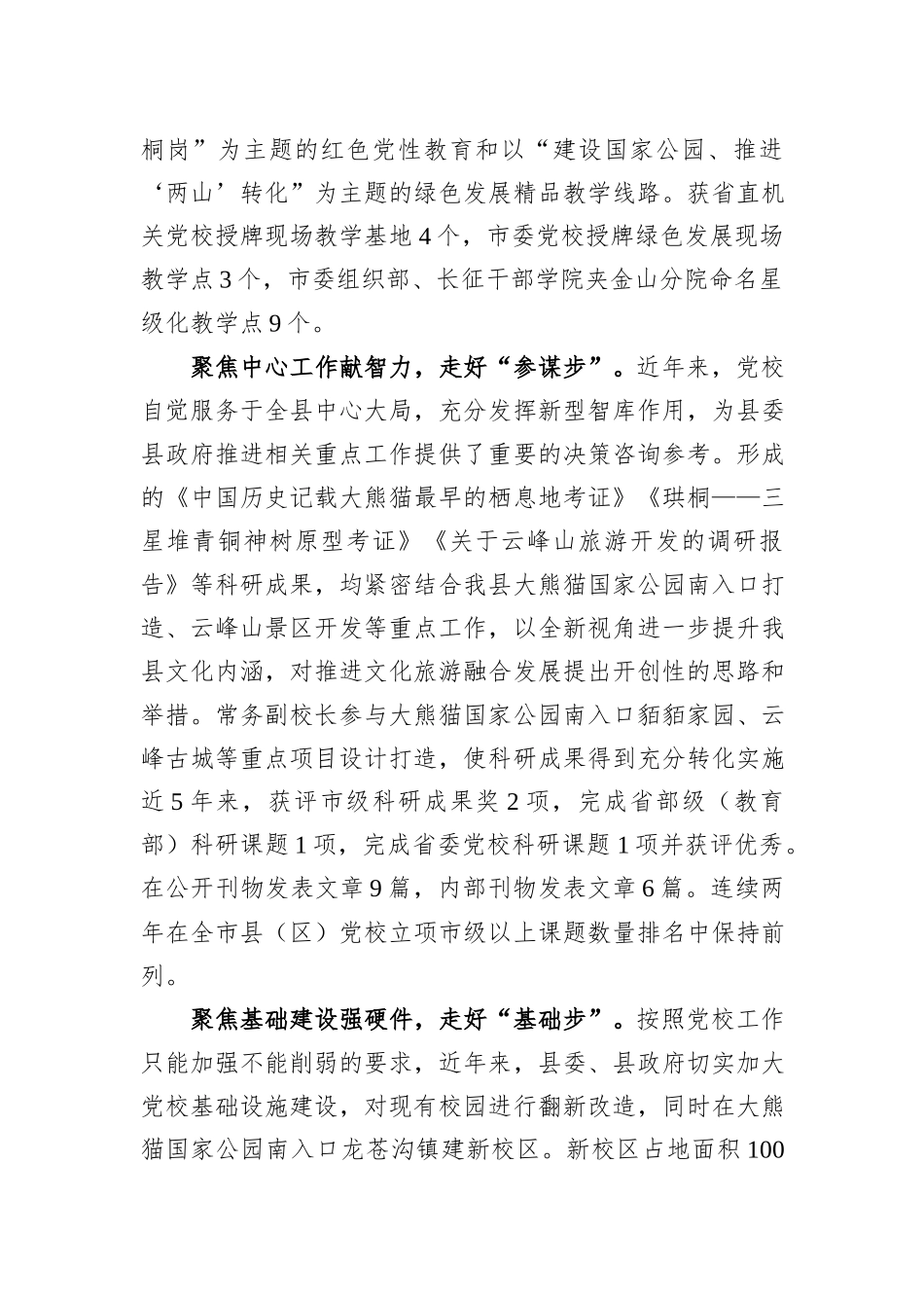 在全市基层党校建设工作推进会上的汇报发言_第2页