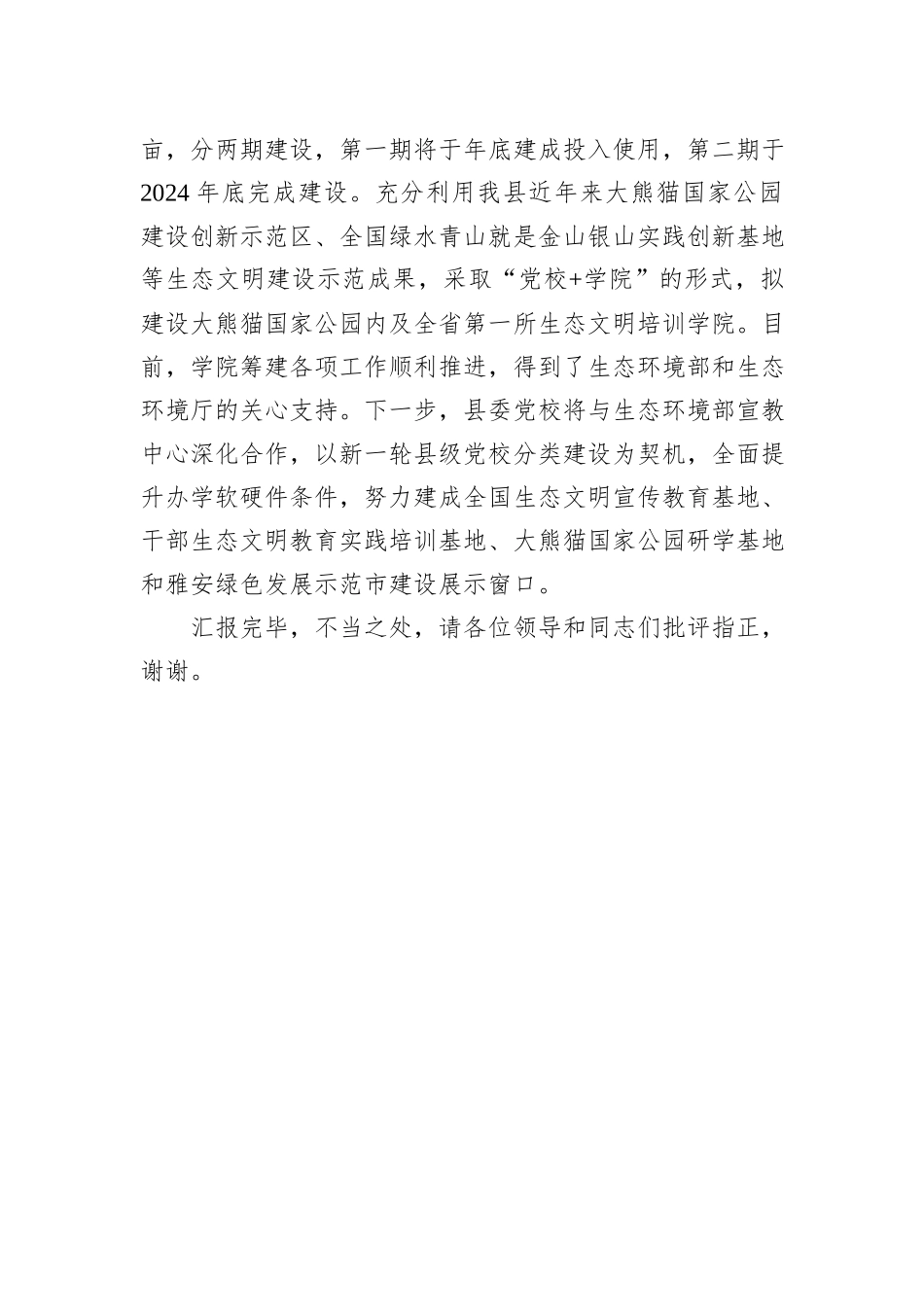在全市基层党校建设工作推进会上的汇报发言_第3页