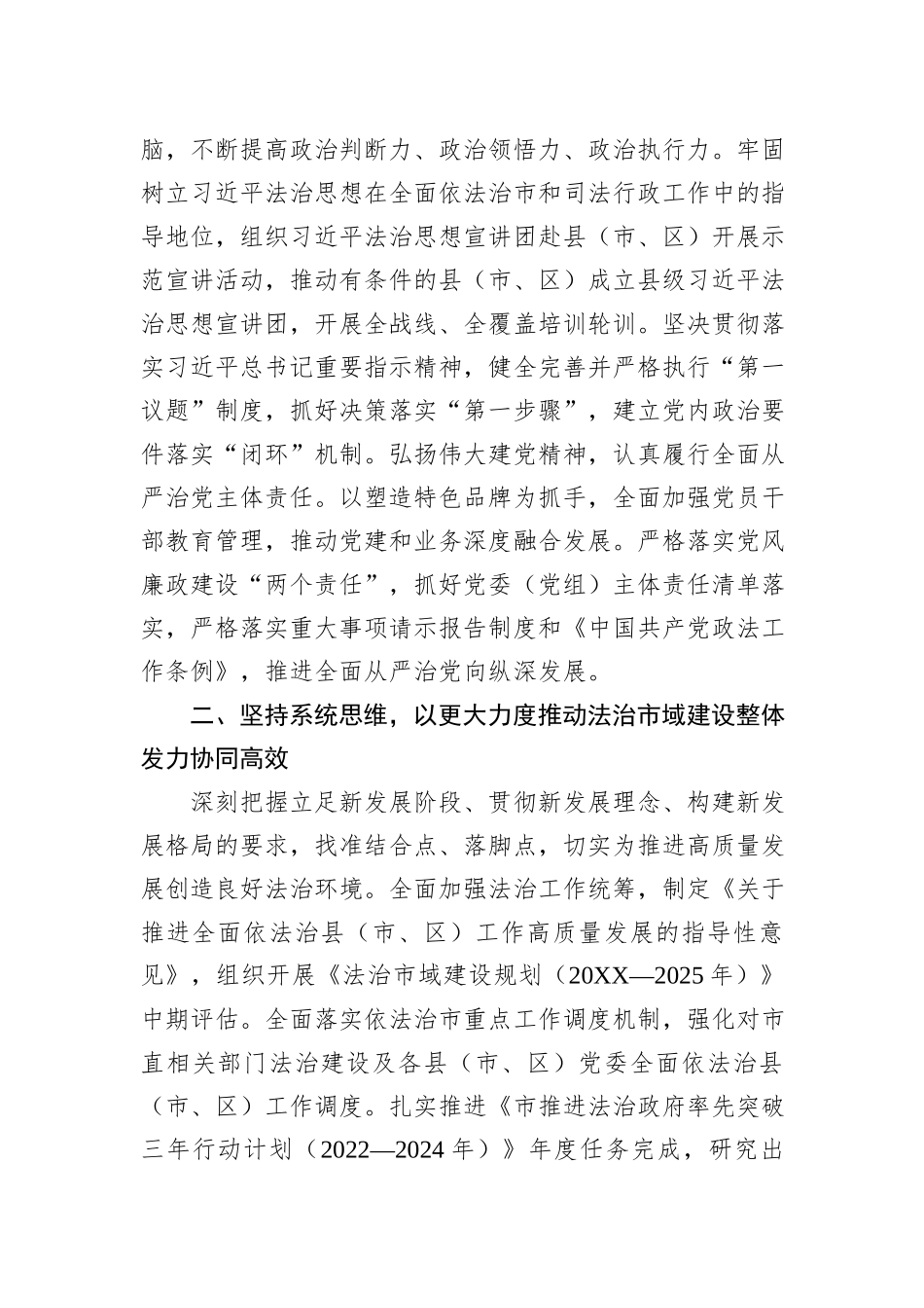在县处级干部主题教育第二期读书班上的交流发言_第2页