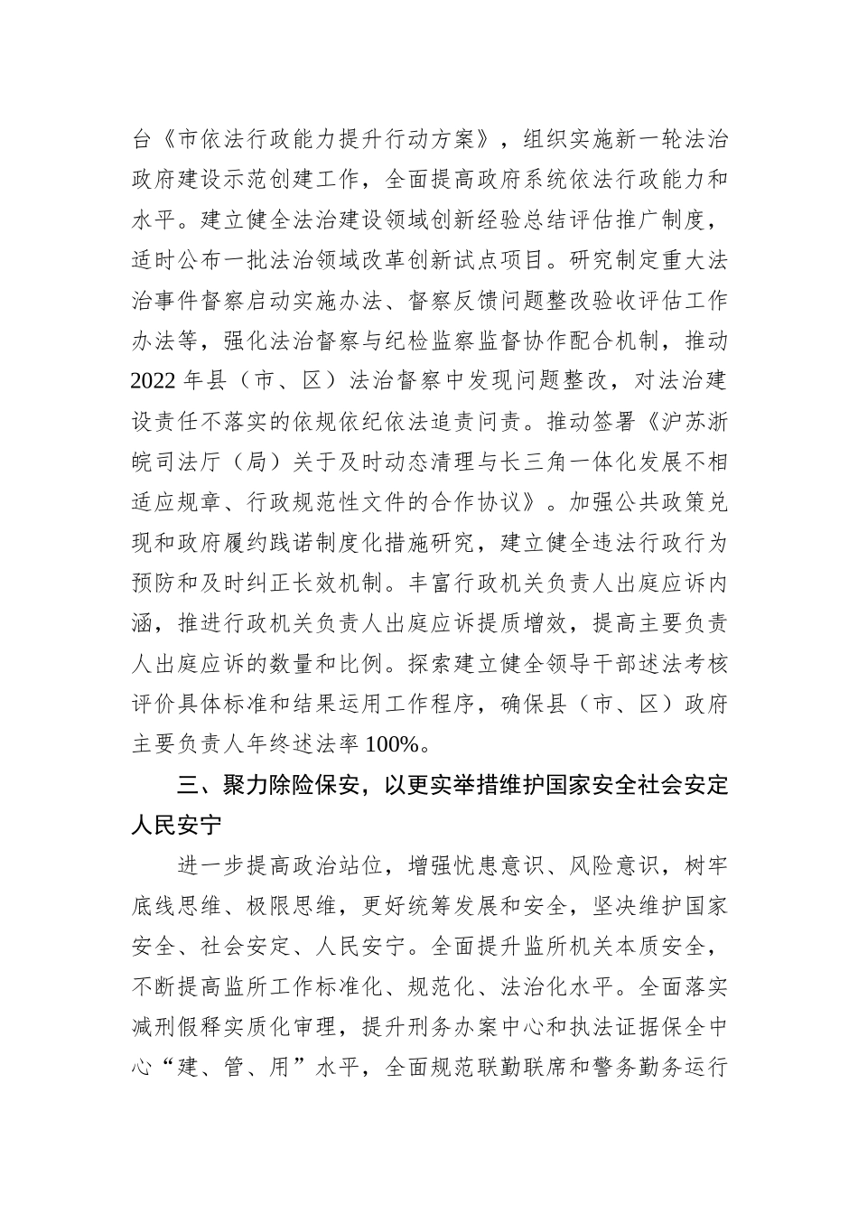 在县处级干部主题教育第二期读书班上的交流发言_第3页